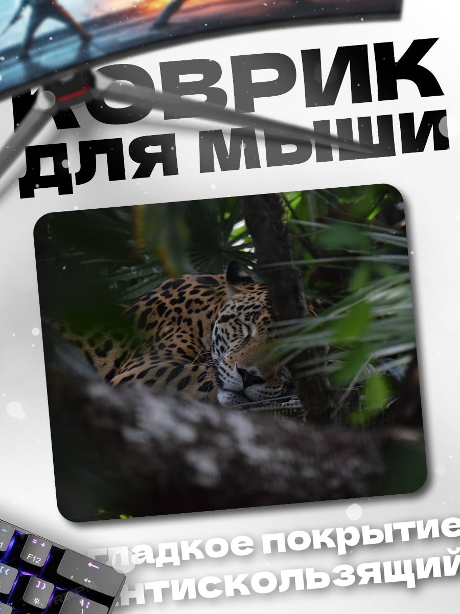 Коврик ягуар в джунглях