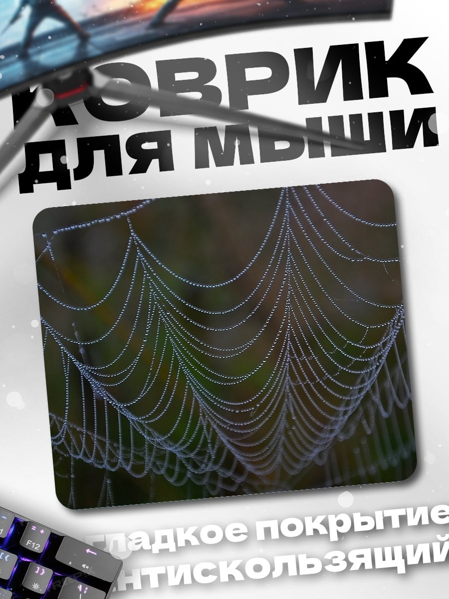 Коврик паутина с каплями