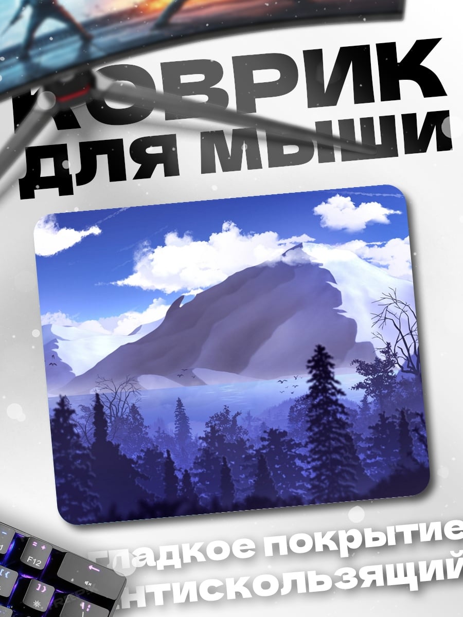 Коврик Снежные горы туман