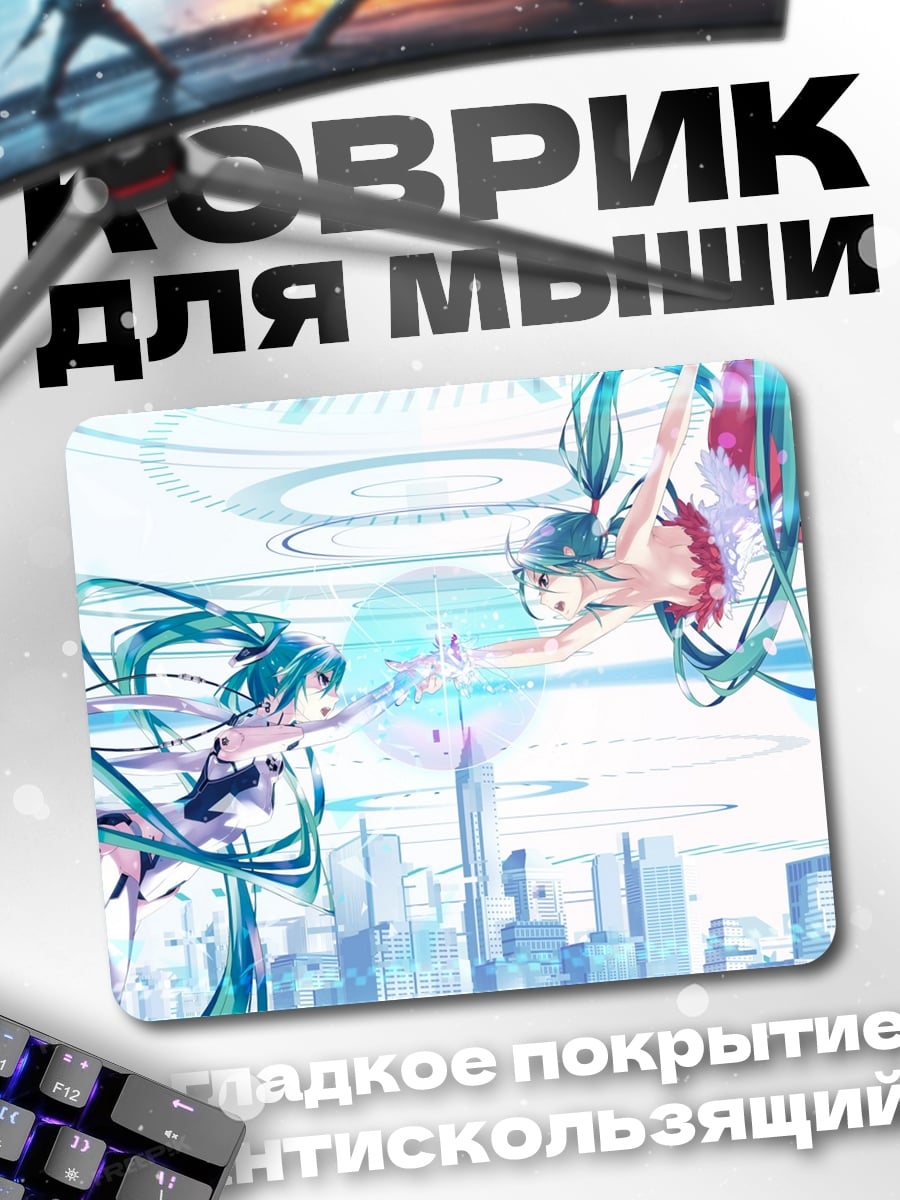 Коврик Две Мику