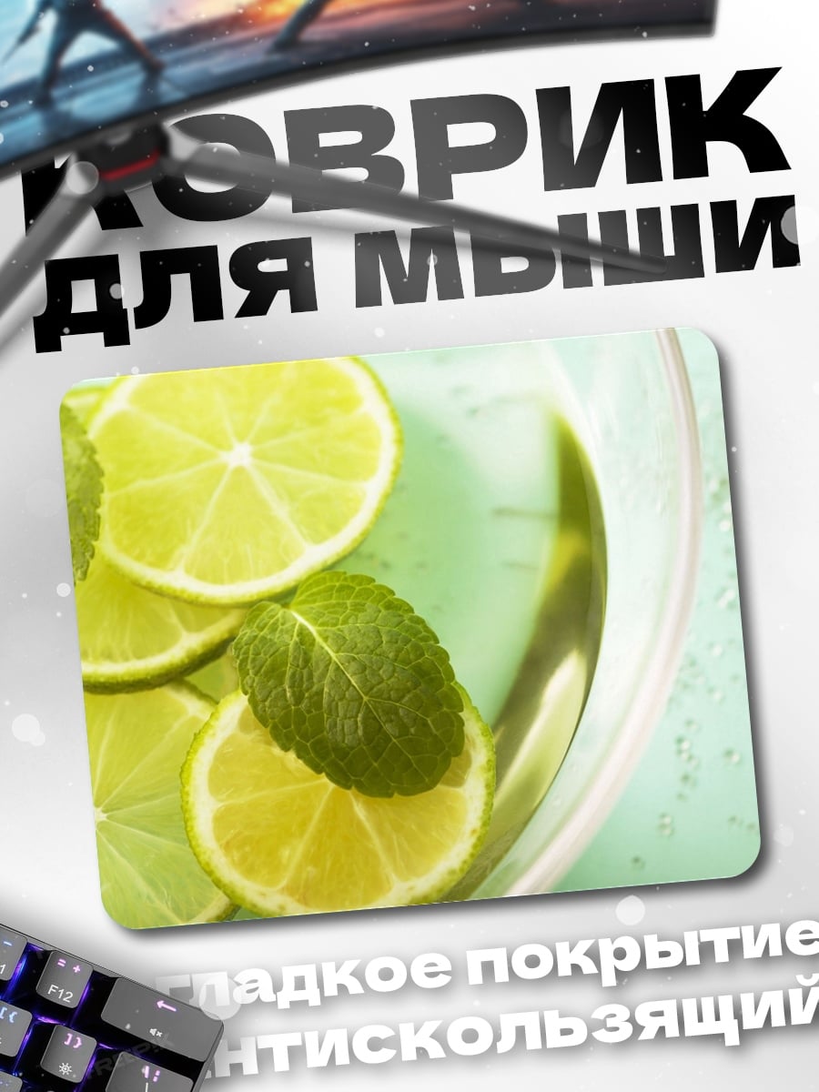 Коврик Лайм и мята