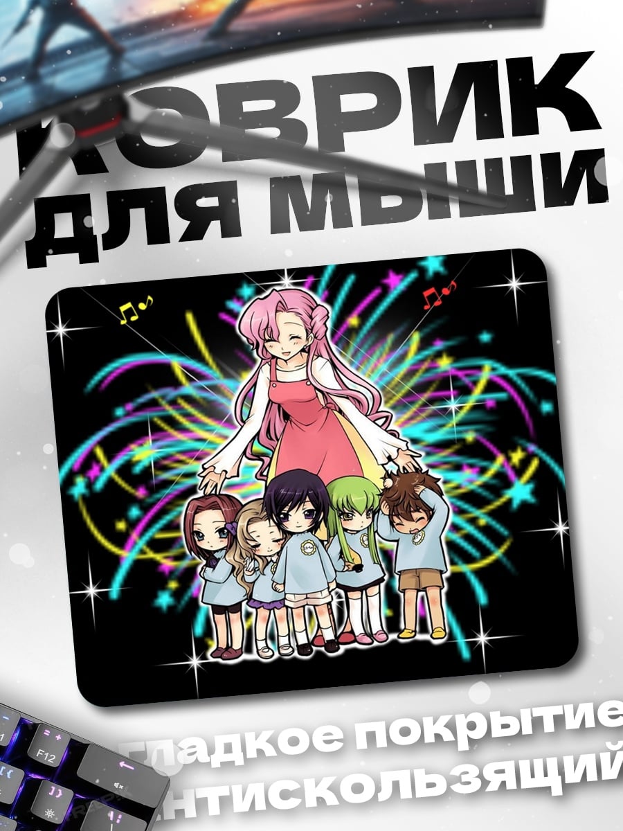 Коврик Аниме дети праздник