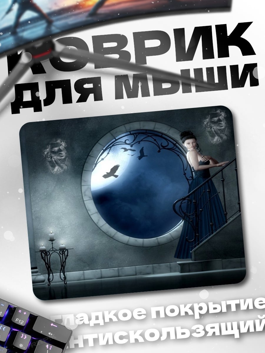 Коврик Таинственная леди лестница
