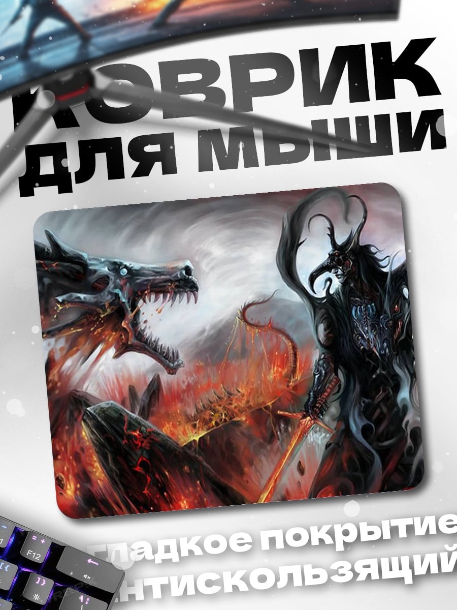 Коврик Битва драконов демонов