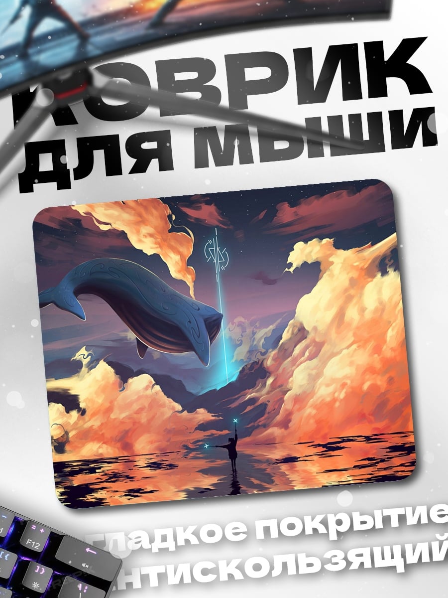 Коврик Летающий кит небеса