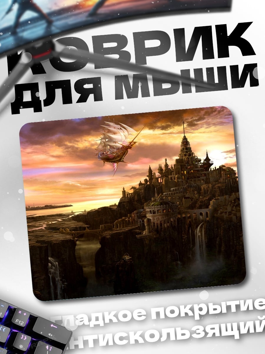 Коврик Замок на закате