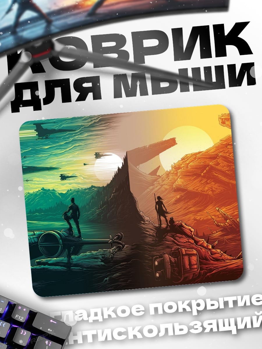 Коврик Звездные войны дуэль