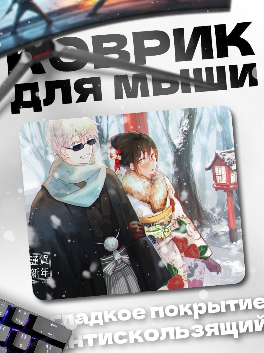 Коврик Аниме пара зима
