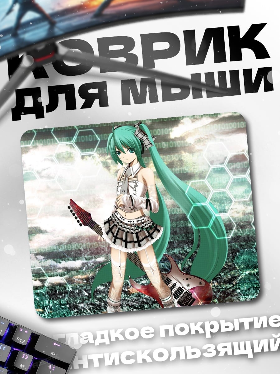 Коврик Мику Хацунэ гитаристка