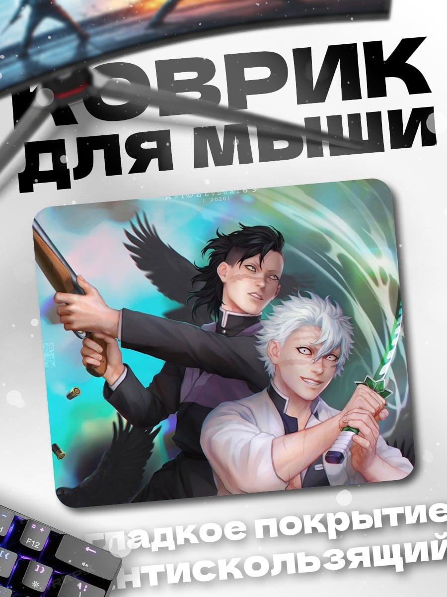 Коврик Два демона с оружием