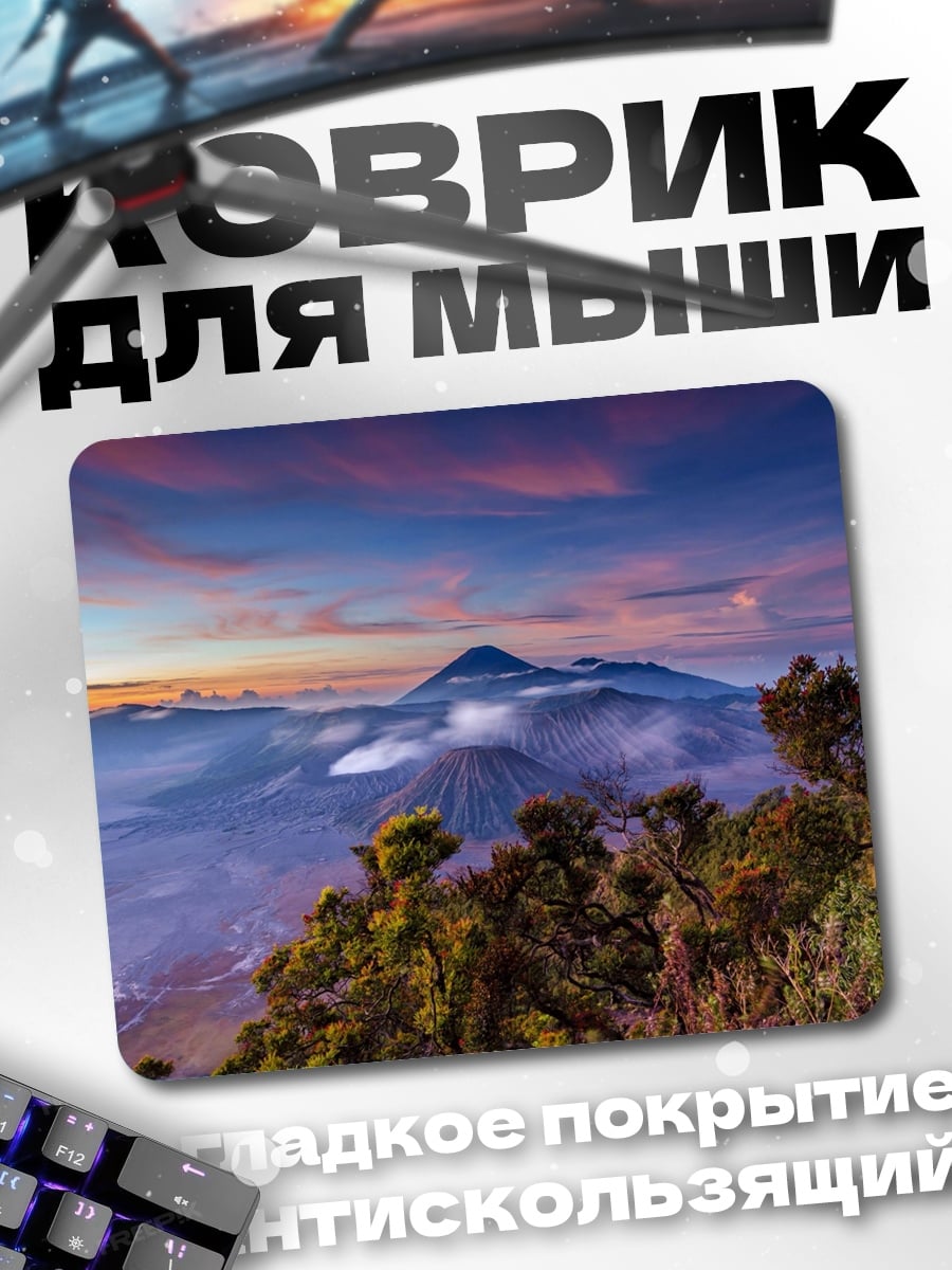 Коврик Вулканы на рассвете