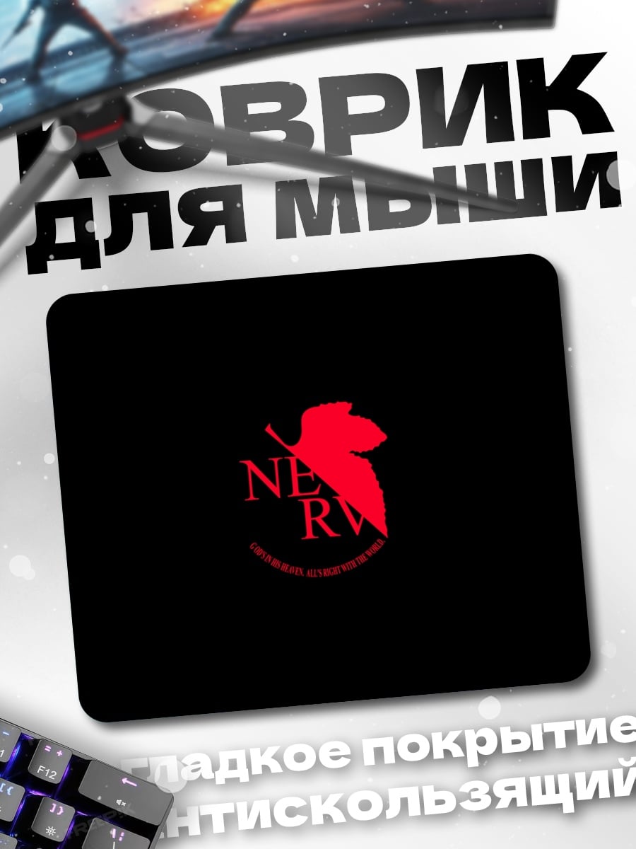 Коврик Логотип NERV