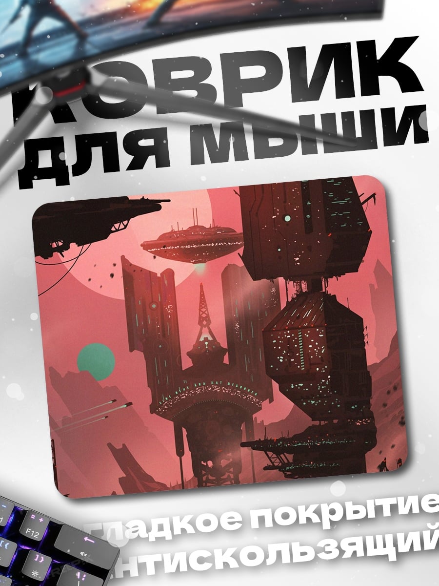 Коврик Киберпанк город