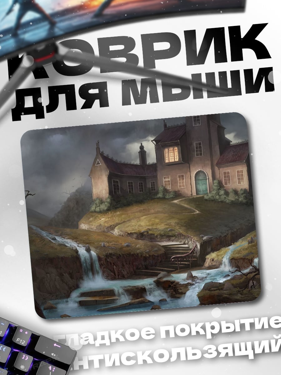 Коврик заброшенный особняк водопад
