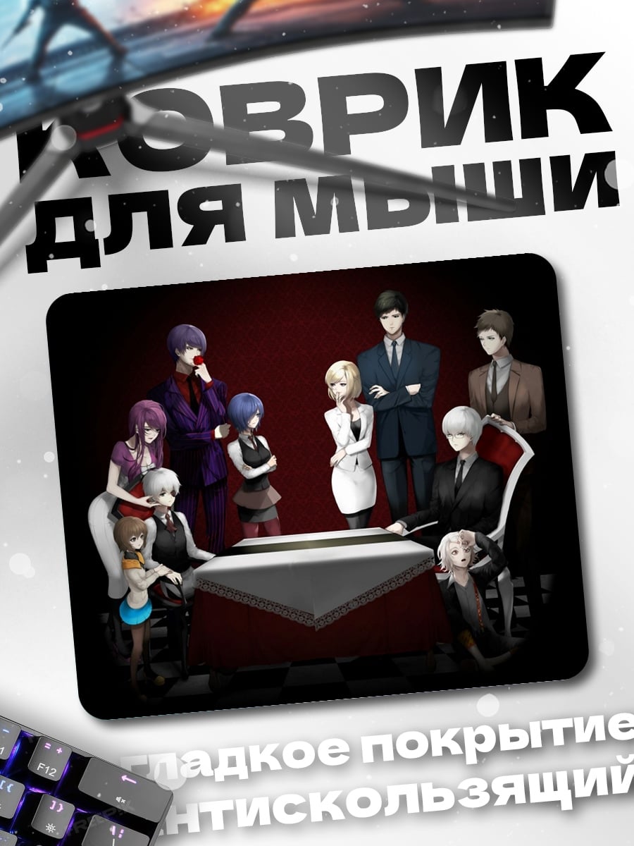 Коврик группа аниме персонажей