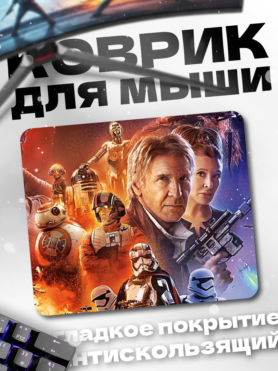 Коврик Звёздные войны повстанцы