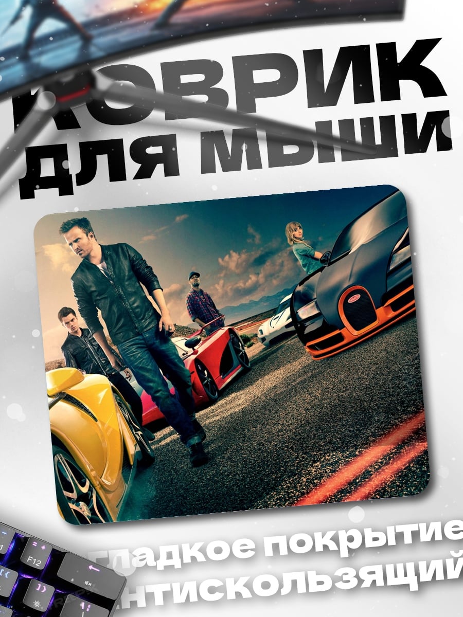 Коврик крутые тачки гонщики