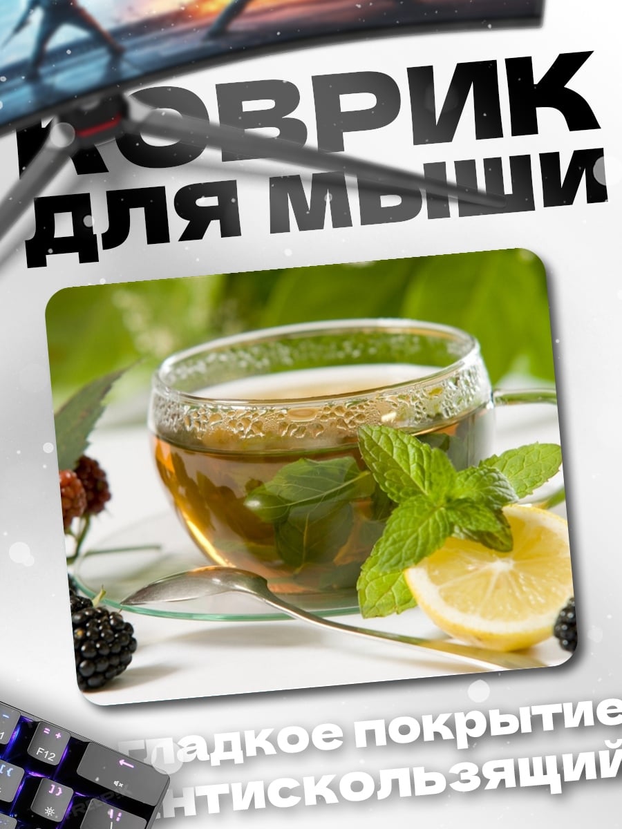 Коврик Чай с ягодами
