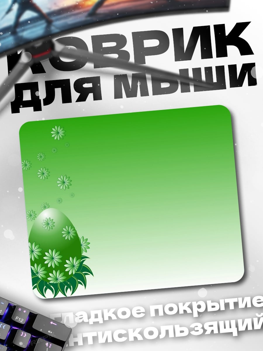Коврик Зеленое пасхальное яйцо