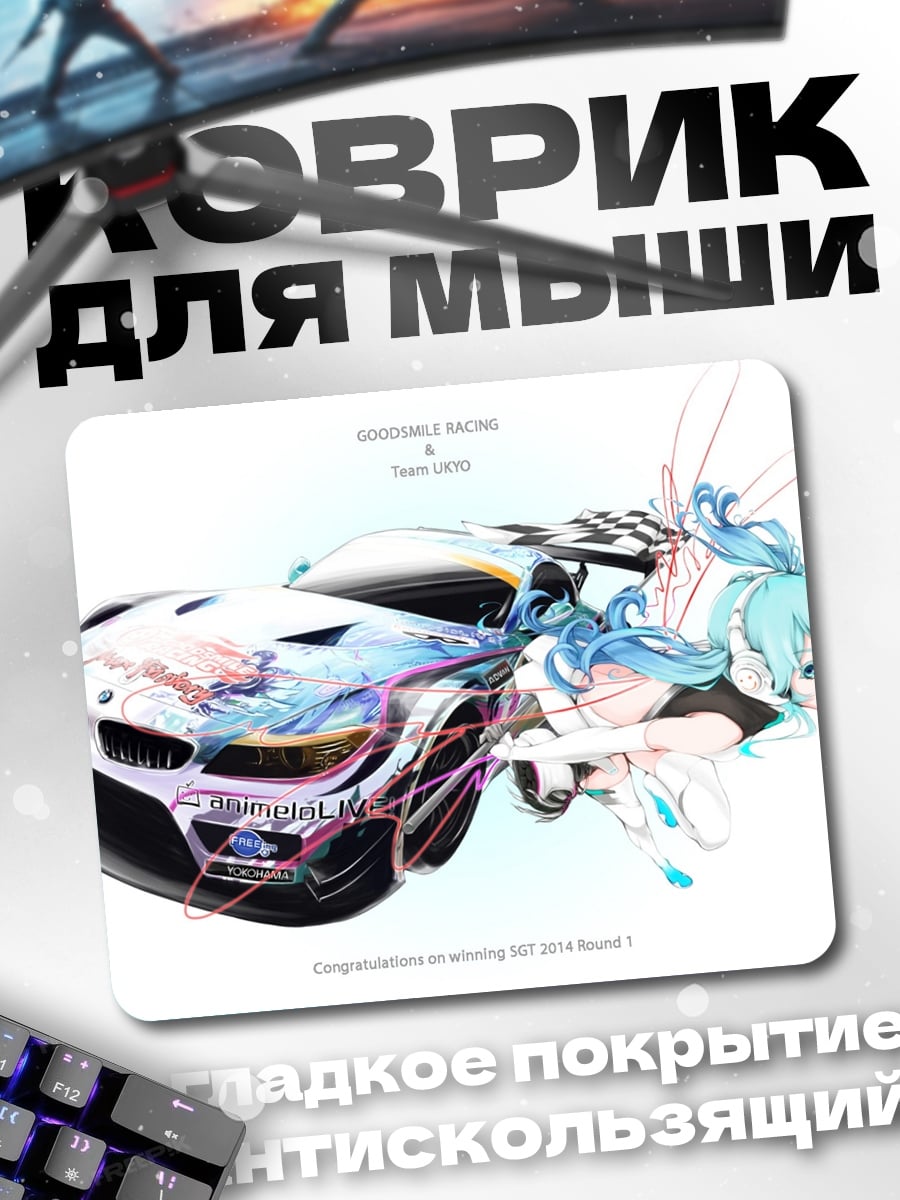 Коврик Авто и аниме