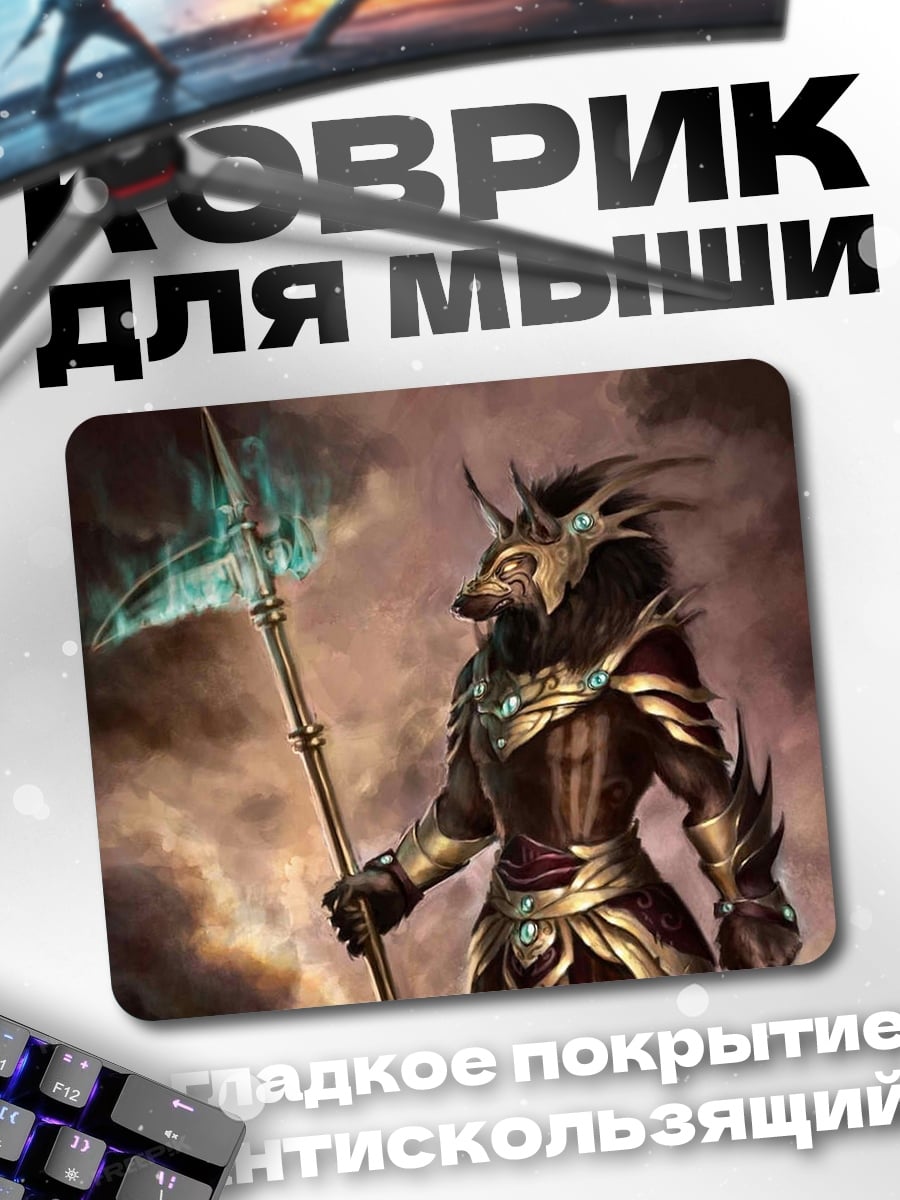 Коврик Воин Анубис