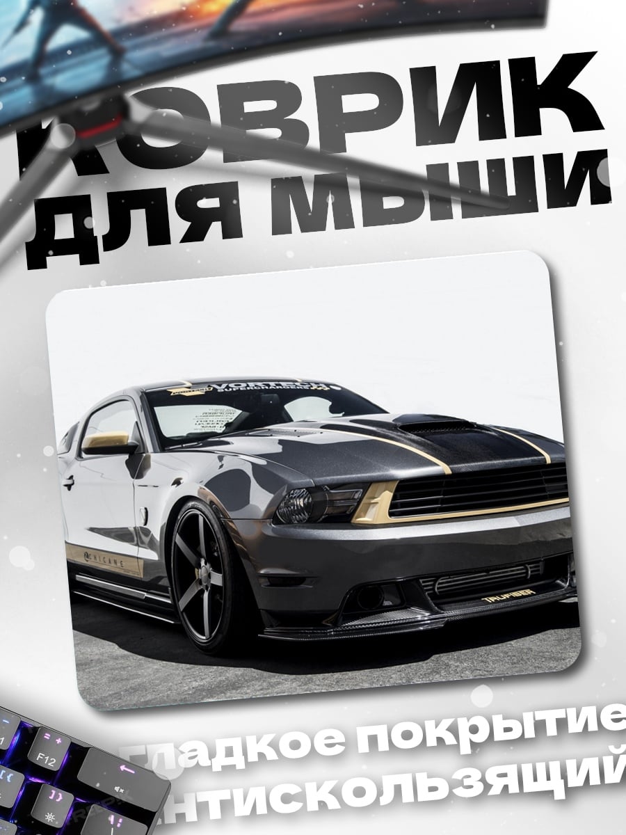 Коврик Ford Mustang