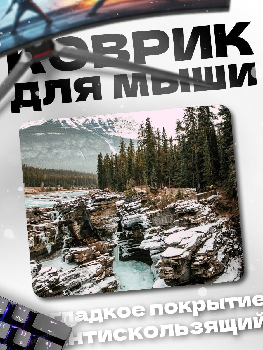 Коврик Зимний водопад