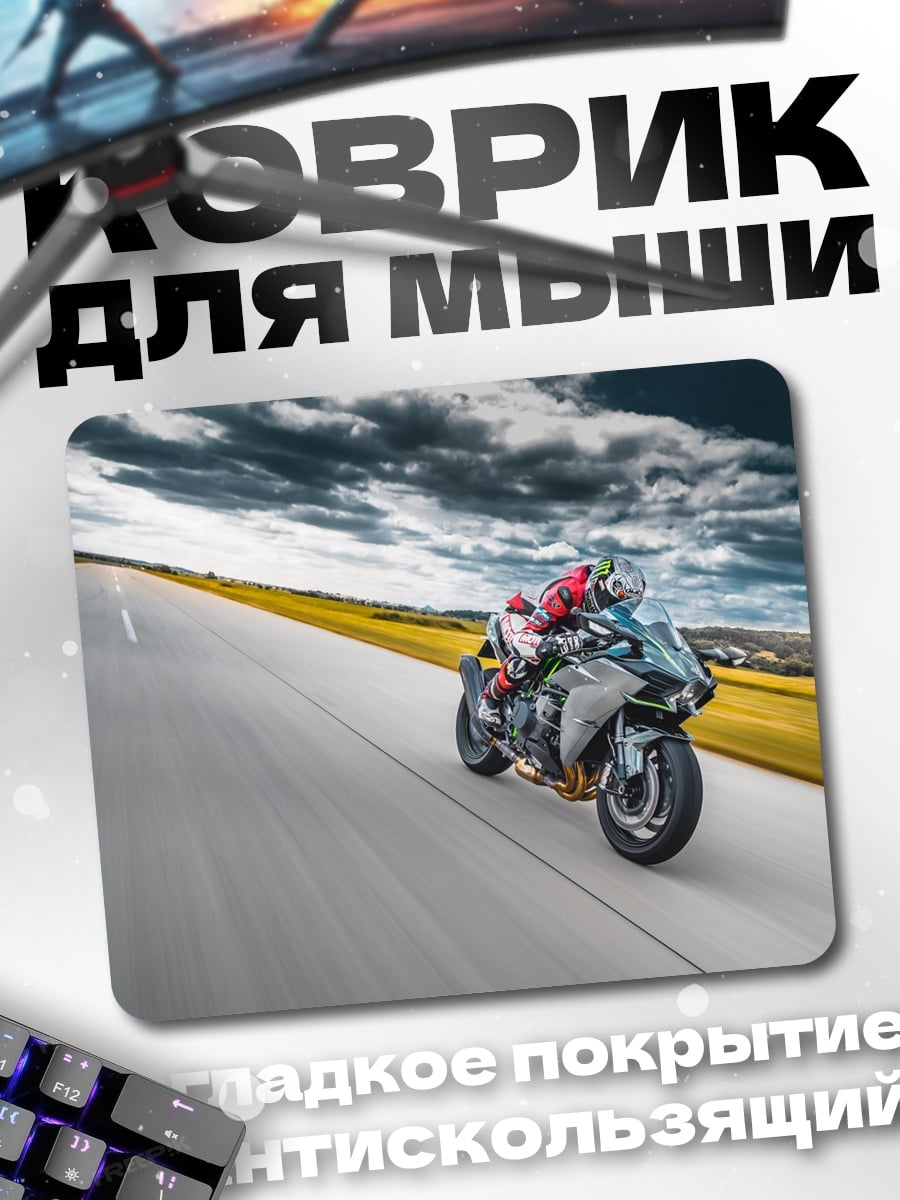Коврик Мотоциклист на трассе