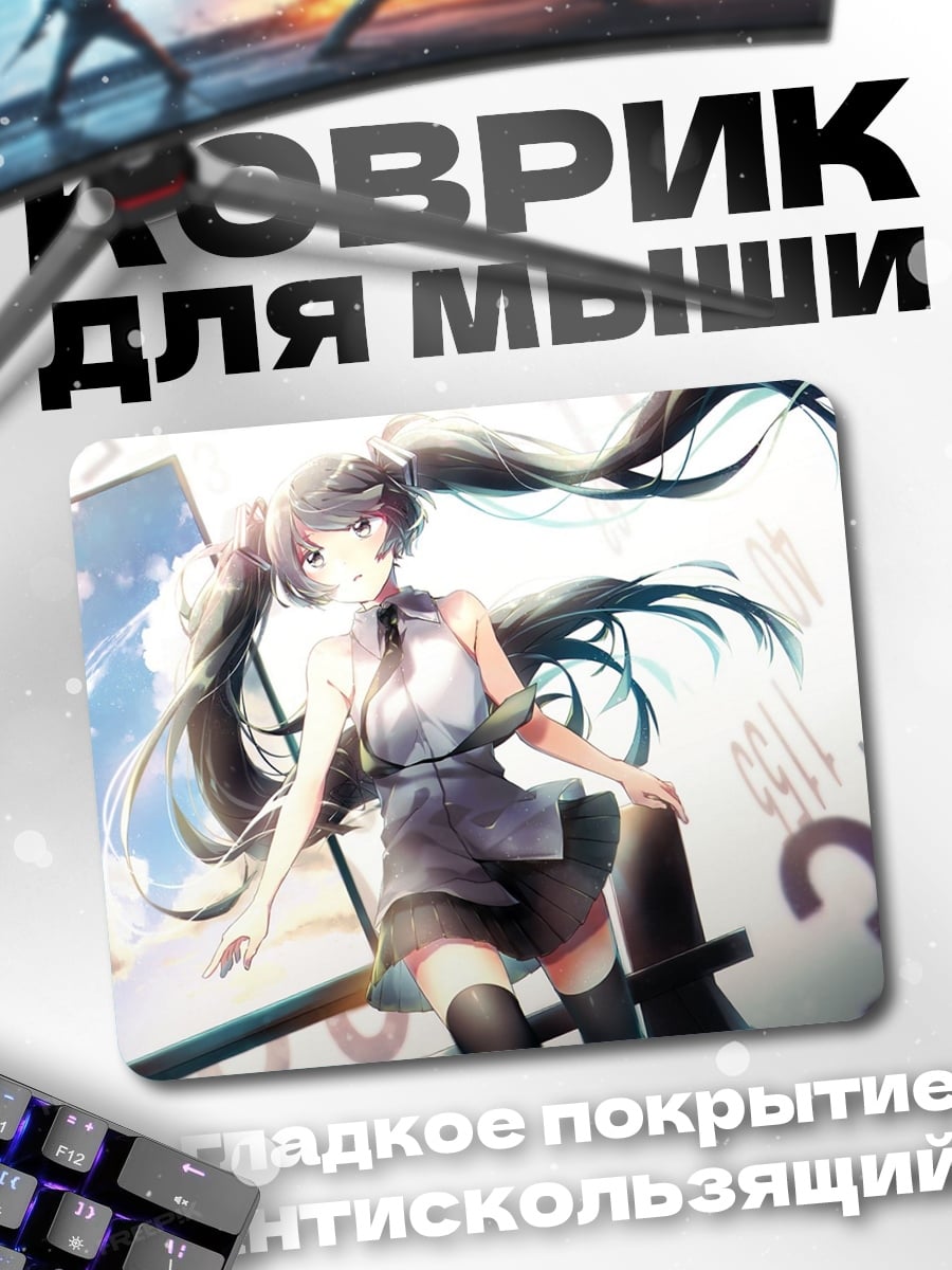 Коврик Аниме девушка цифры