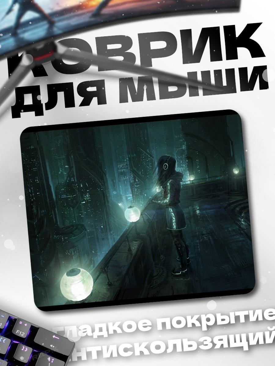 Коврик Киберпанк девушка в тумане