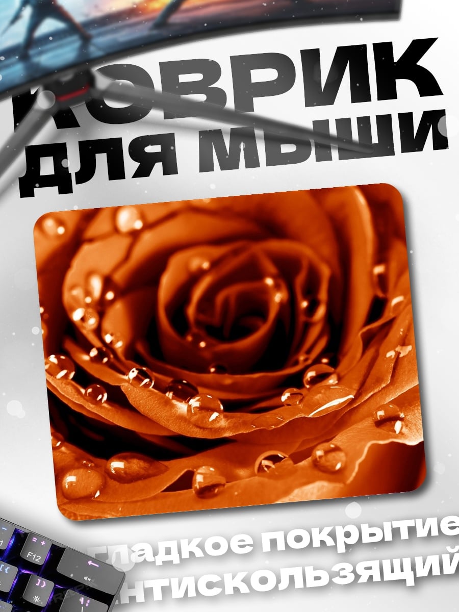 Коврик Оранжевая роза с каплями