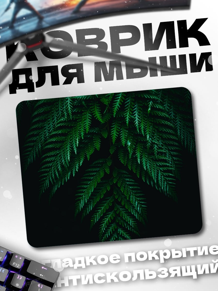 Коврик Зеленый папоротник в темноте