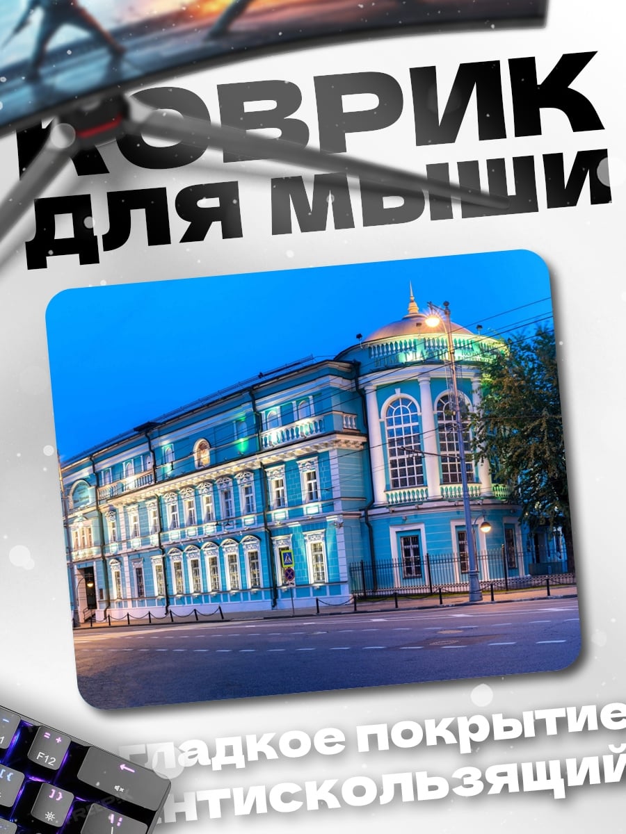 Коврик Голубое здание вечером