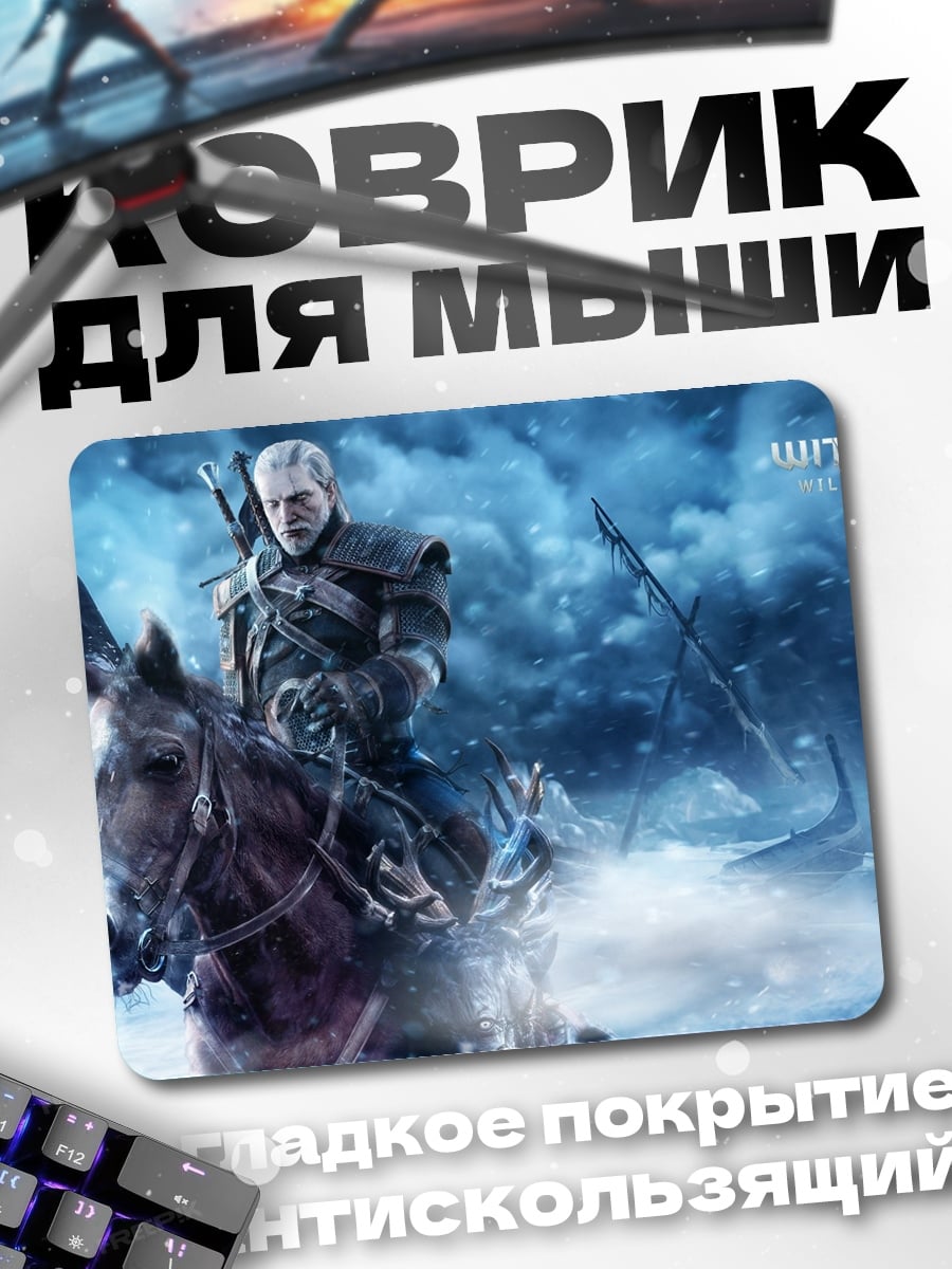 Коврик Геральт на коне