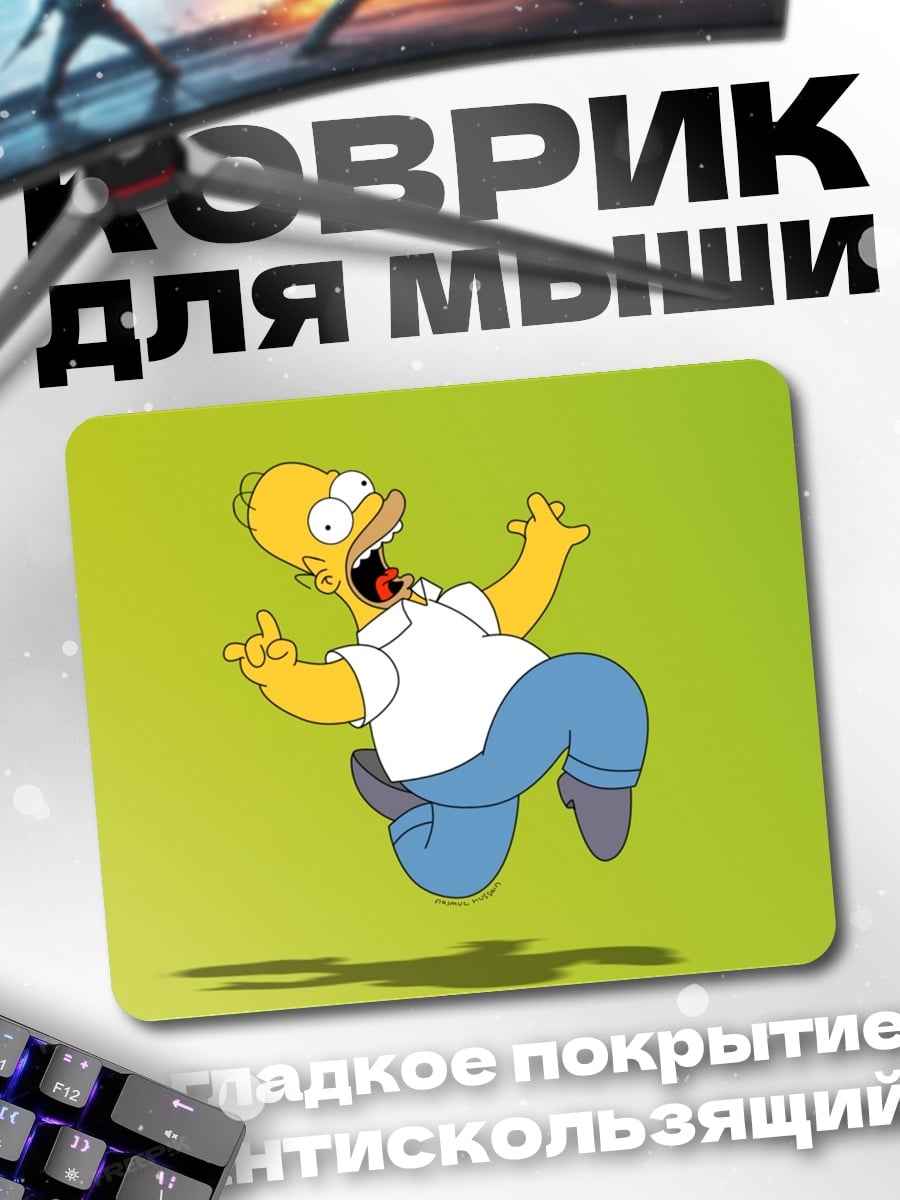 Коврик Хомер Симпсон бежит