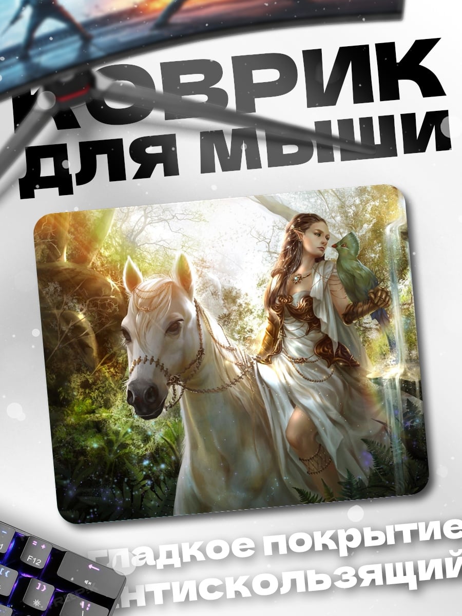 Коврик эльфийка на коне