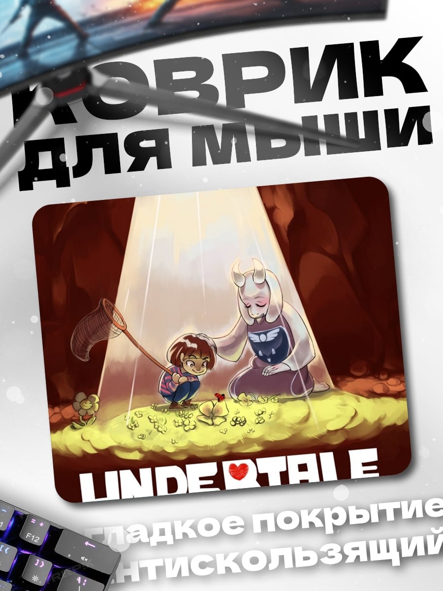 Коврик Undertale персонажи