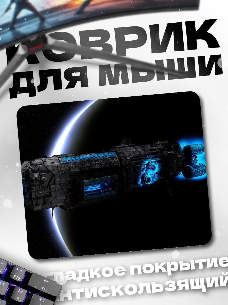 Коврик космический корабль в космосе