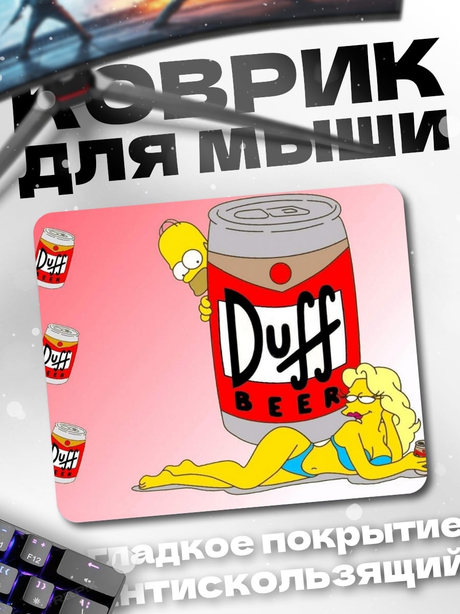 Коврик Гомер и пиво