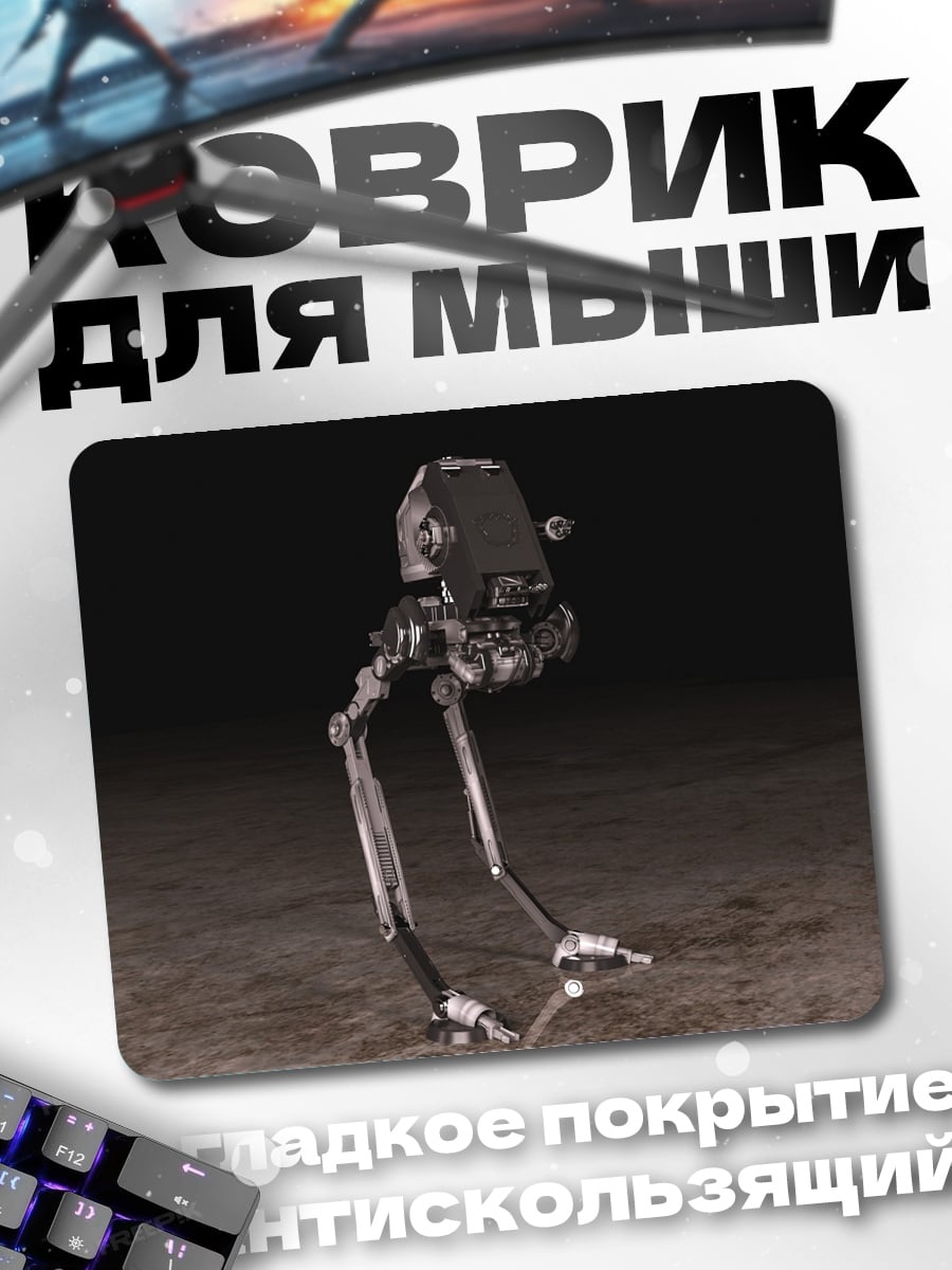 Коврик шагающий робот в темноте