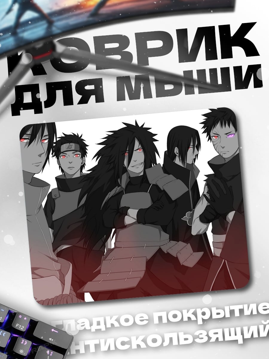 Коврик Команда Учиха