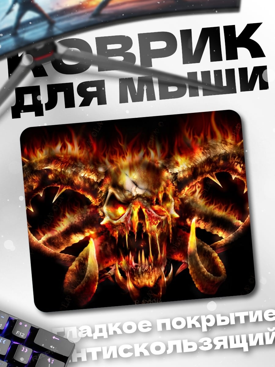Коврик Огненный череп