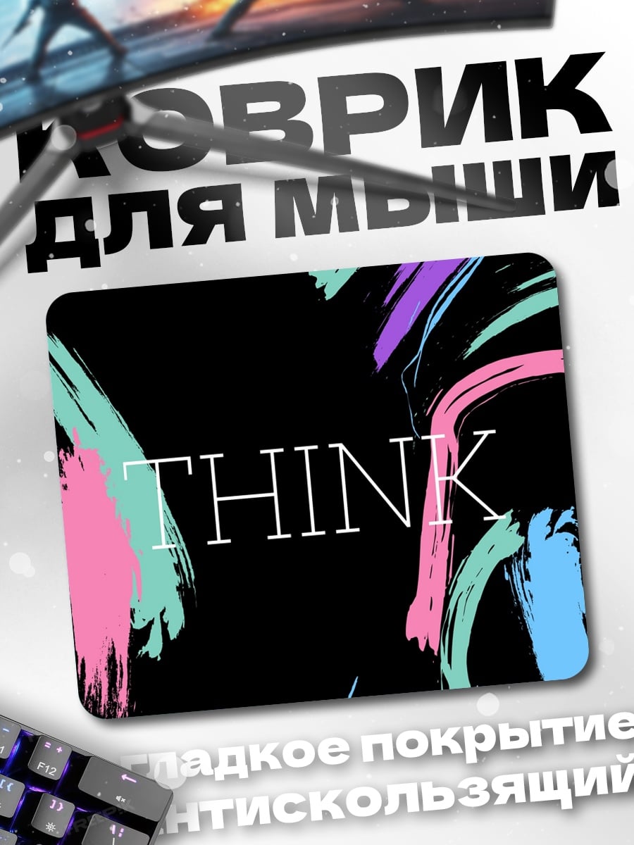 Коврик Яркие мазки THINK
