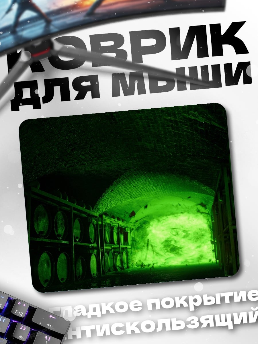 Коврик Зеленый подвал