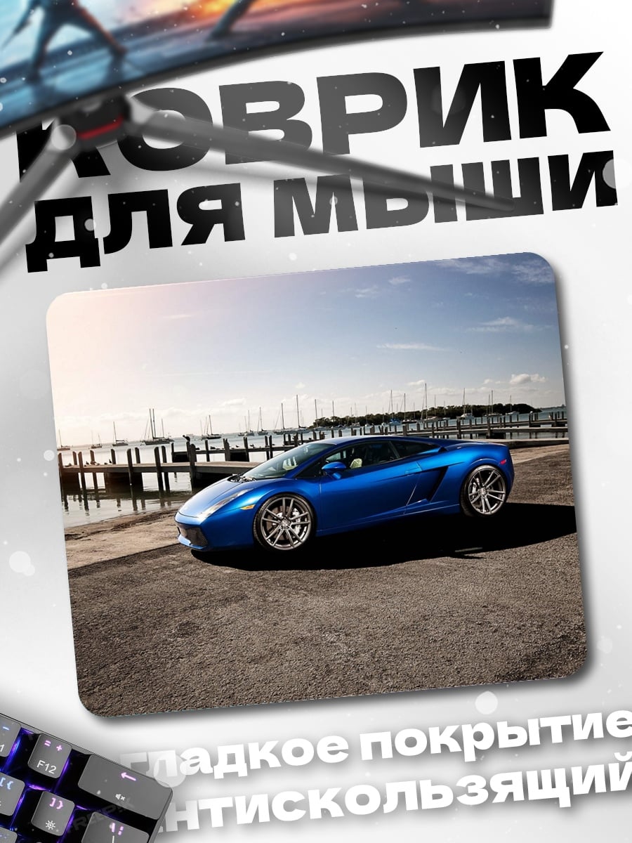 Коврик синий спорткар