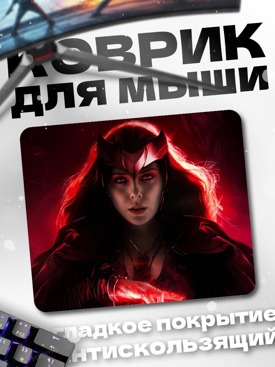 Коврик Алая Ведьма