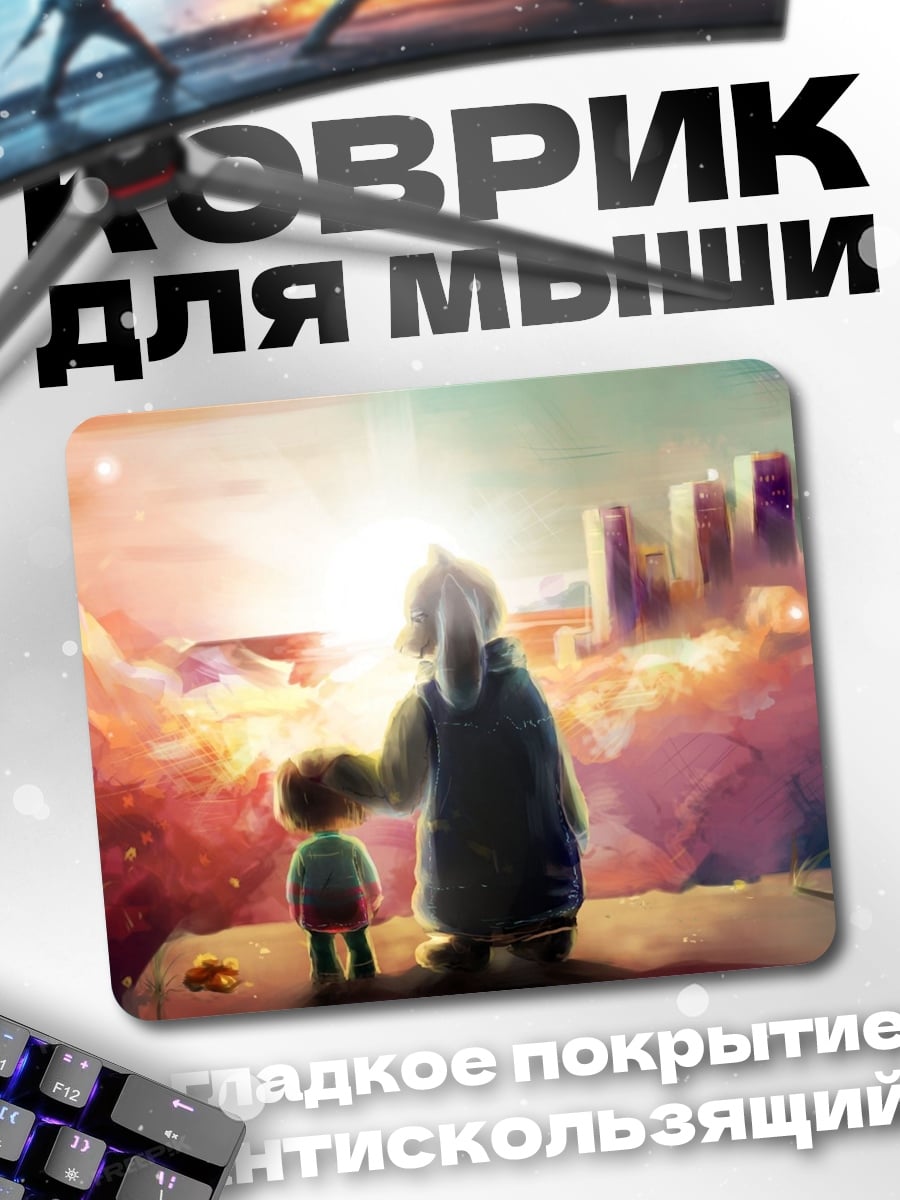 Коврик Путешествие сквозь миры