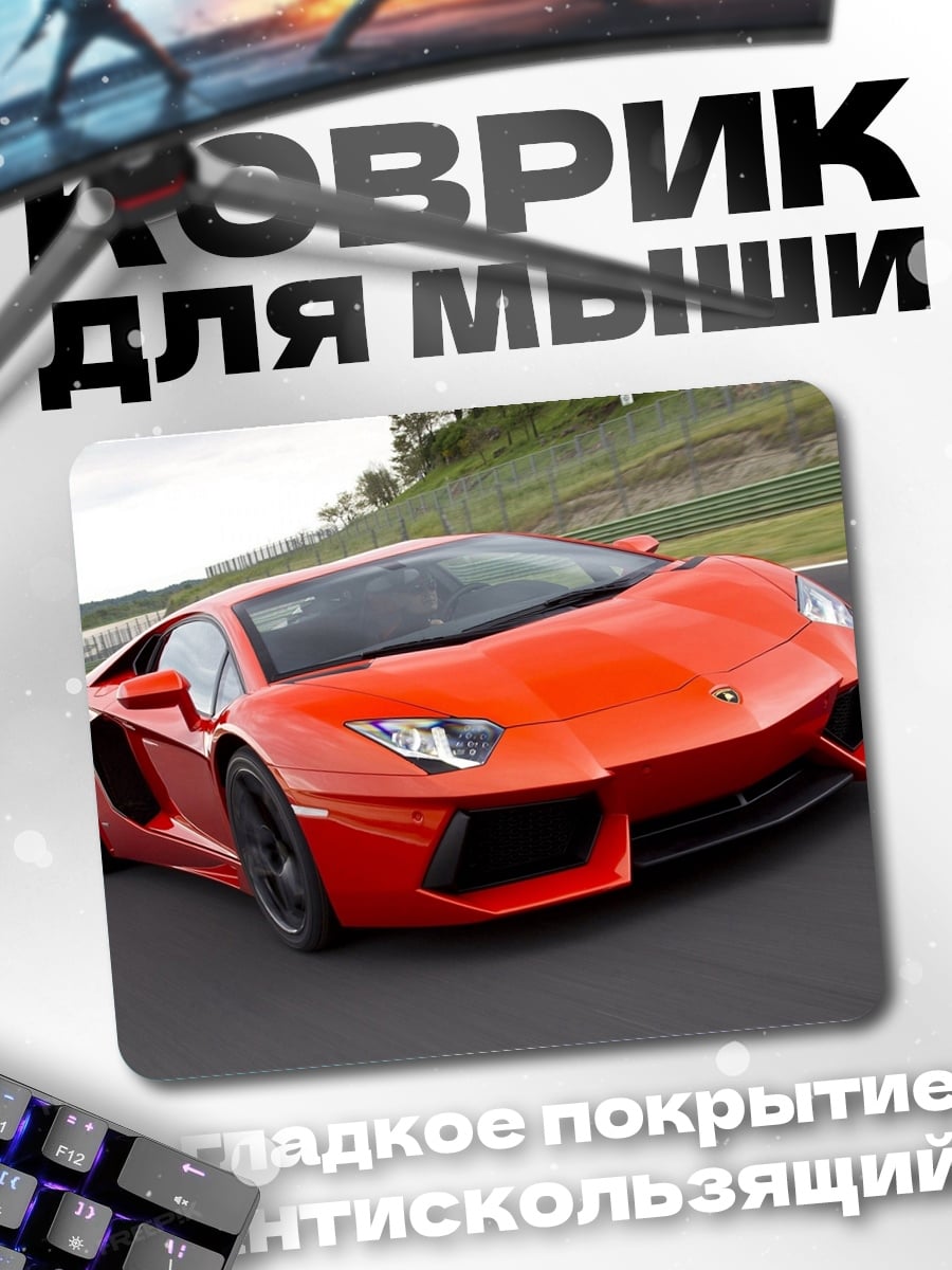 Коврик Огненный спорткар