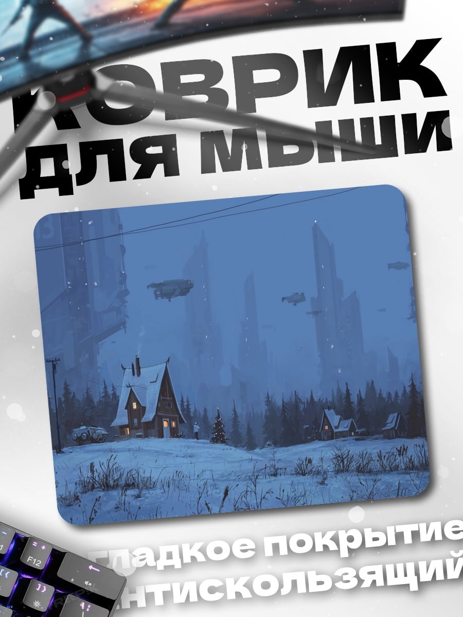 Коврик Зимний футуризм