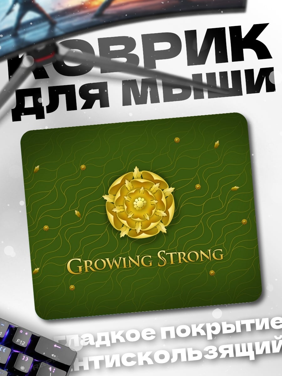 Коврик Растущая сила